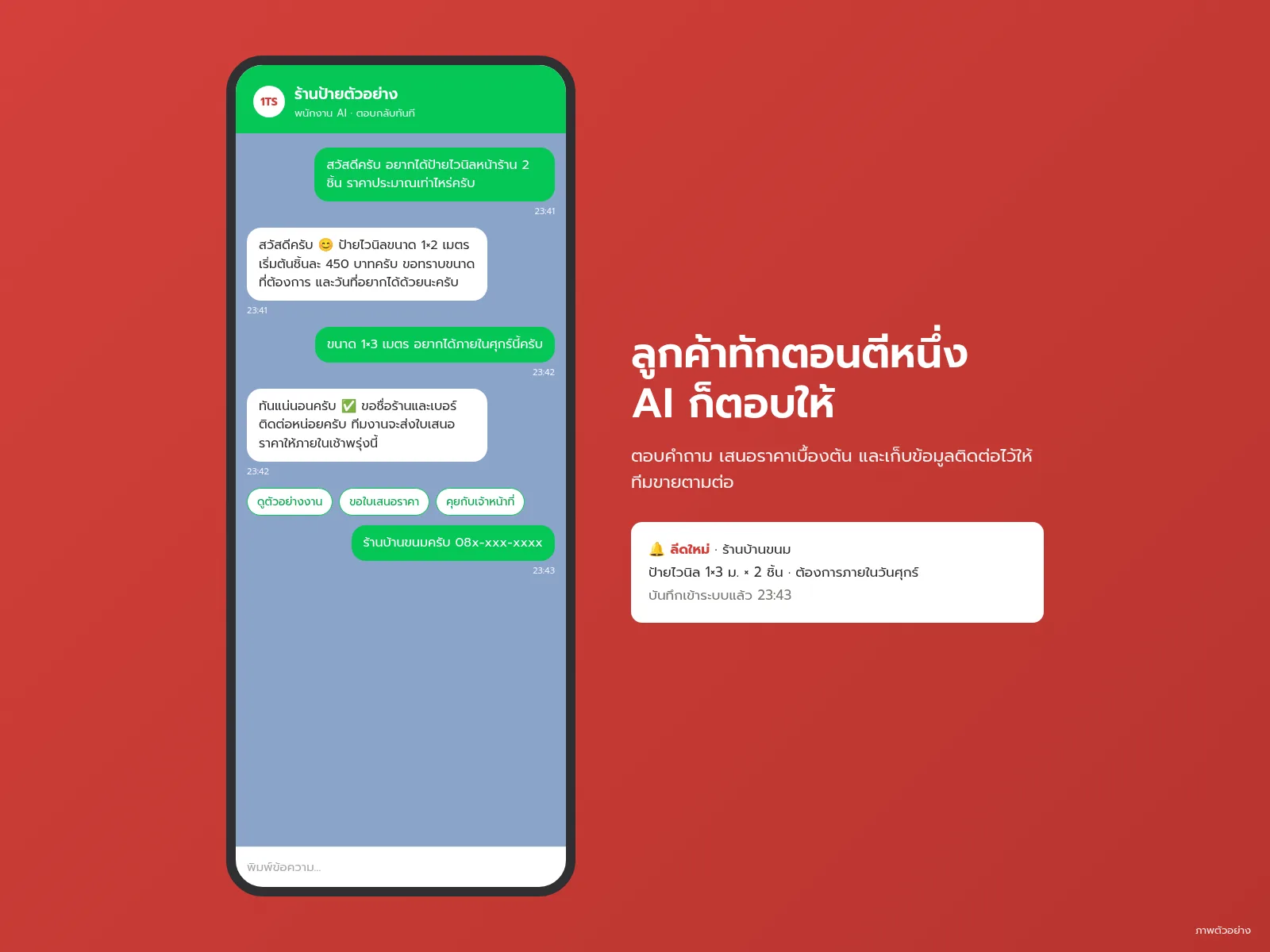 ตัวอย่างแชท LINE ที่พนักงาน AI ตอบคำถามลูกค้าแทนเจ้าของร้าน